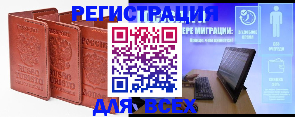 прописка штамп в Называевске