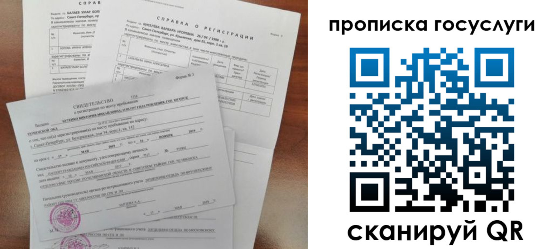 прописка в Называевске