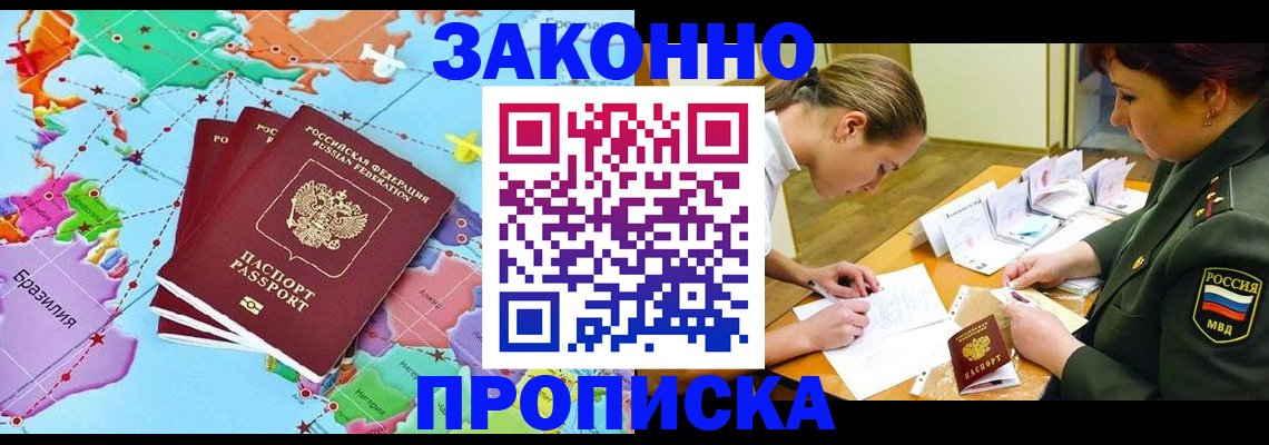 прописка гарантия в Называевске