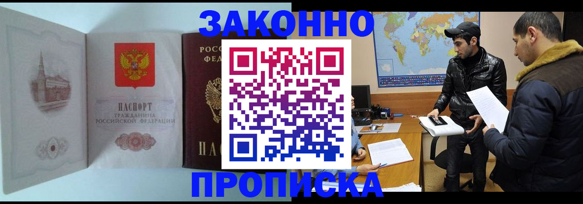 временная регистрация гарантия в Называевске