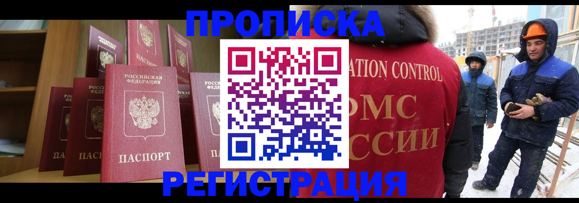 временная регистрация законно в Называевске